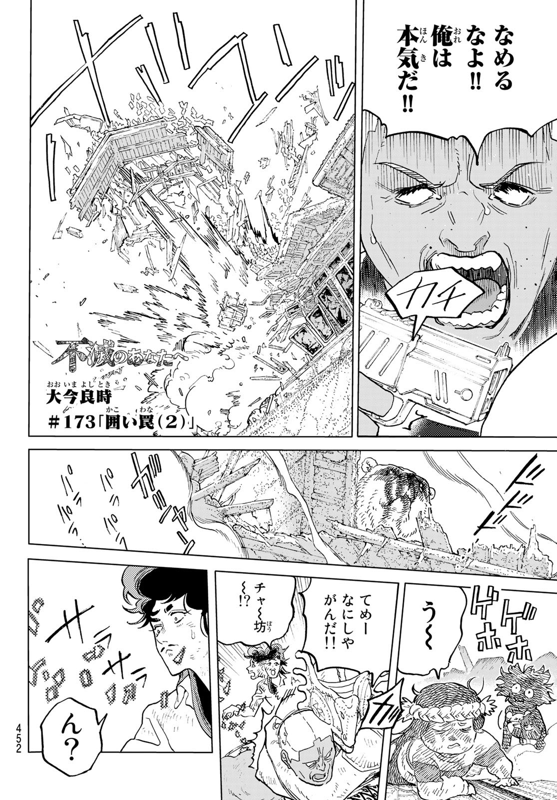 Fumetsu no Anata e Chapter 173.2 2ページ