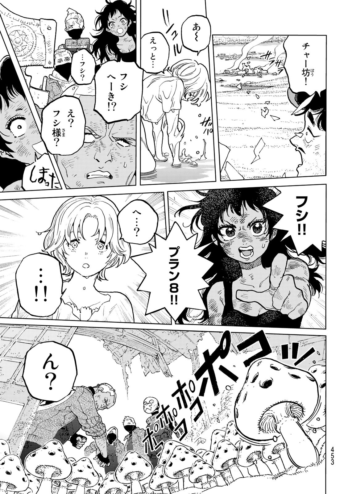 Fumetsu no Anata e Chapter 173.2 3ページ