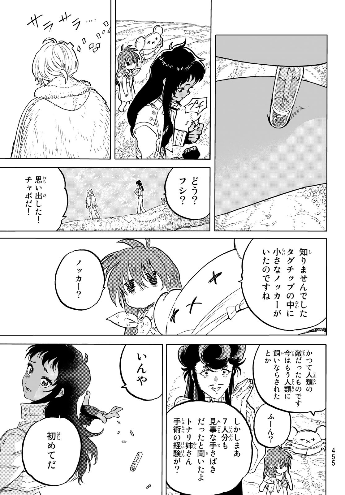Fumetsu no Anata e Chapter 173.2 5ページ