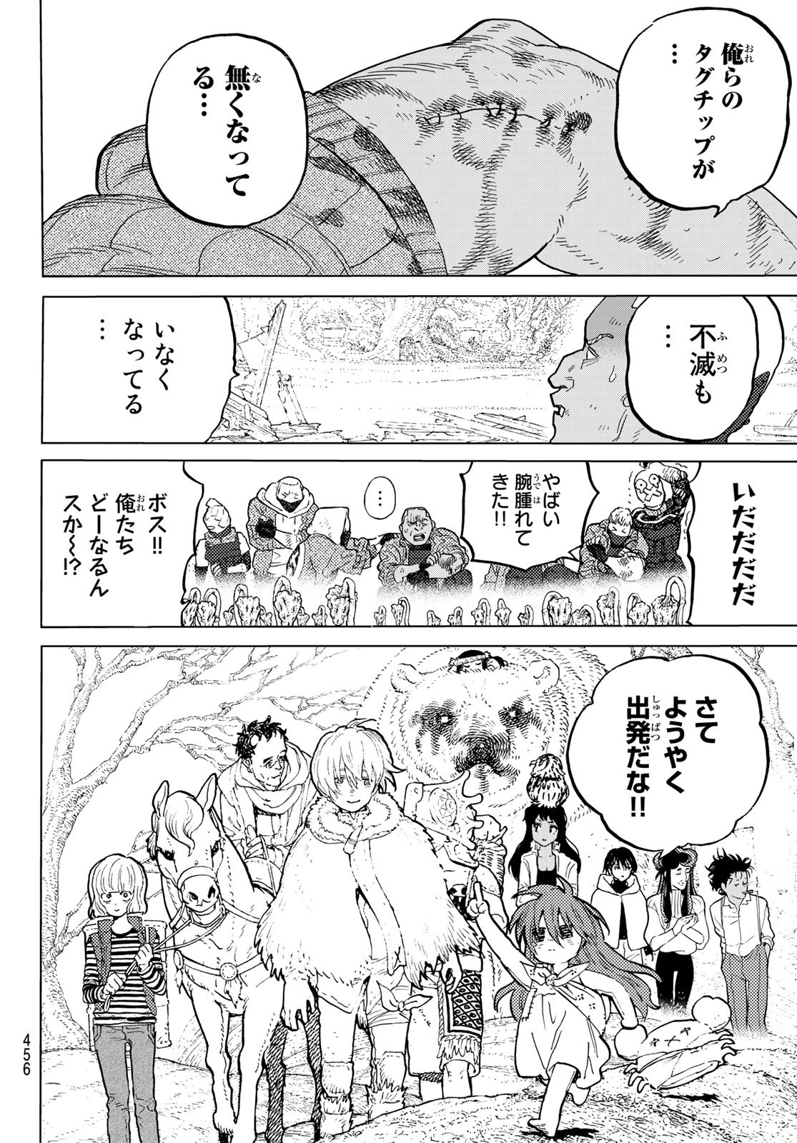 Fumetsu no Anata e Chapter 173.2 6ページ