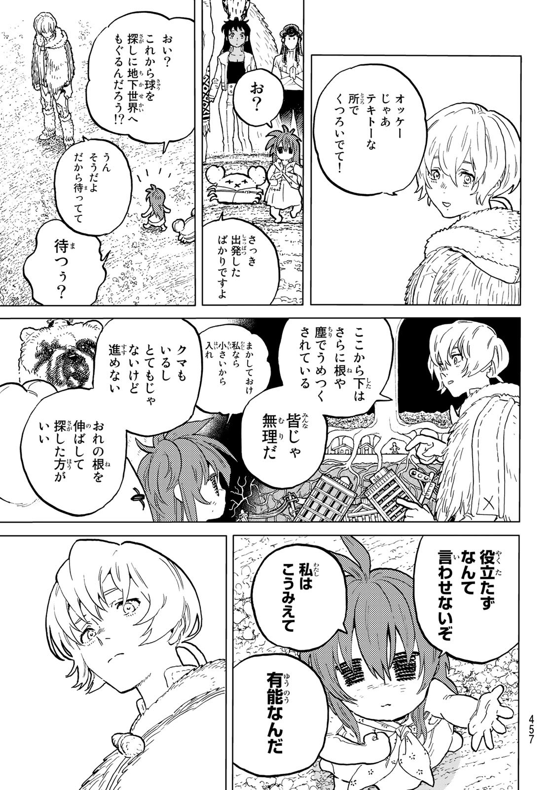 Fumetsu no Anata e Chapter 173.2 7ページ