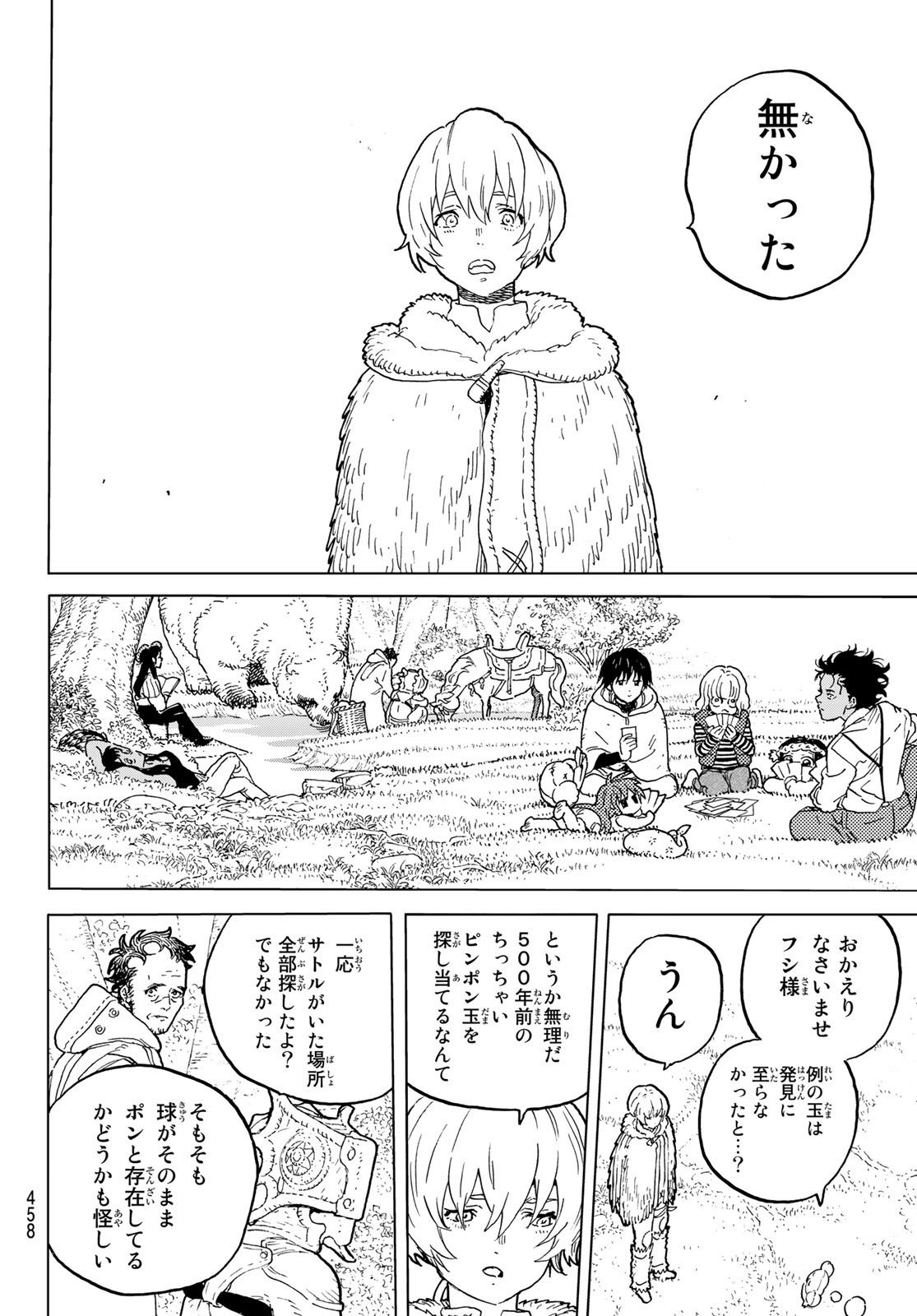 Fumetsu no Anata e Chapter 173.2 8ページ