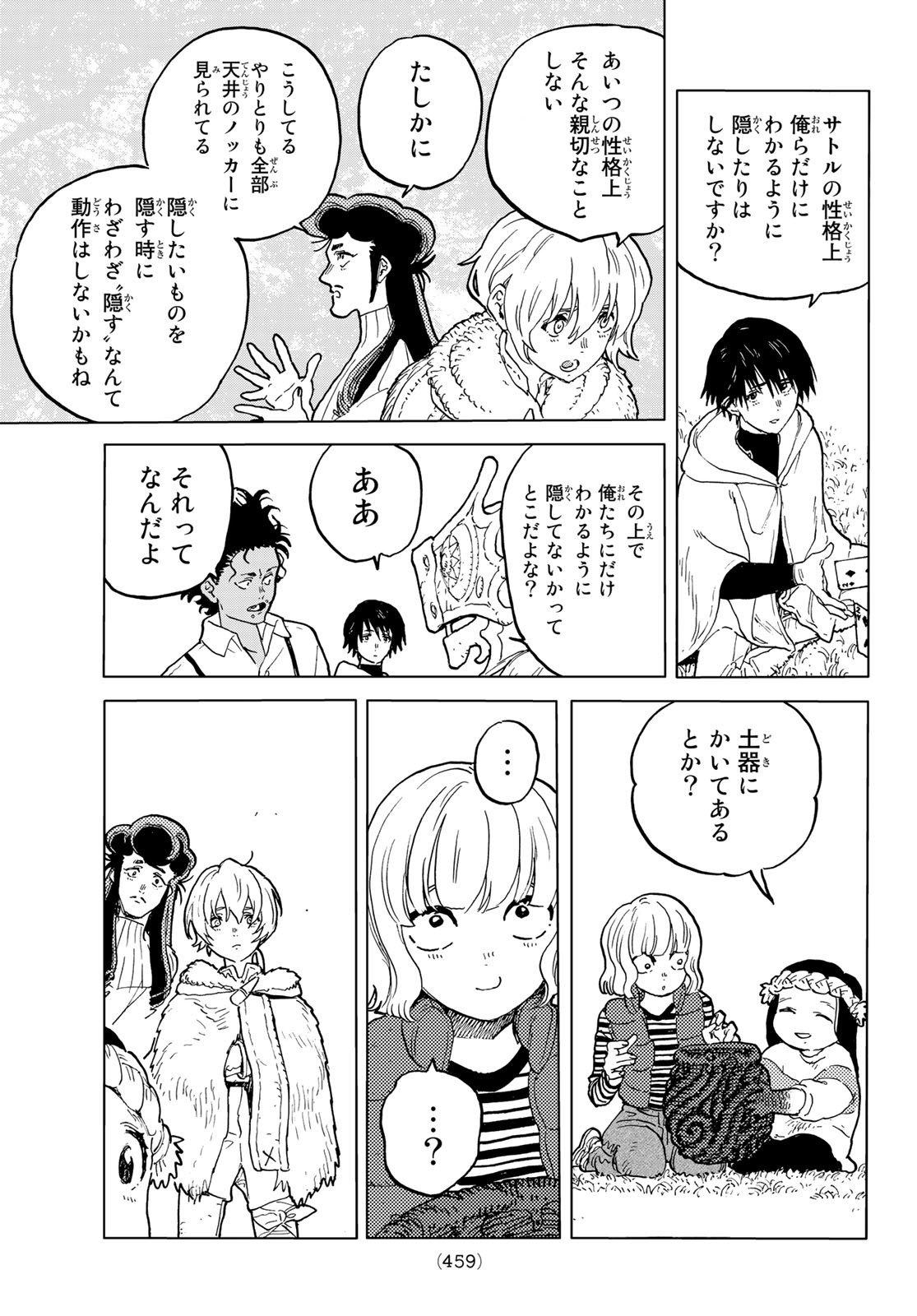 Fumetsu no Anata e Chapter 173.2 9ページ
