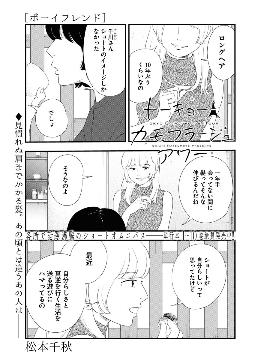 Tokyo Camouflage Hour Chapter 101 1ページ