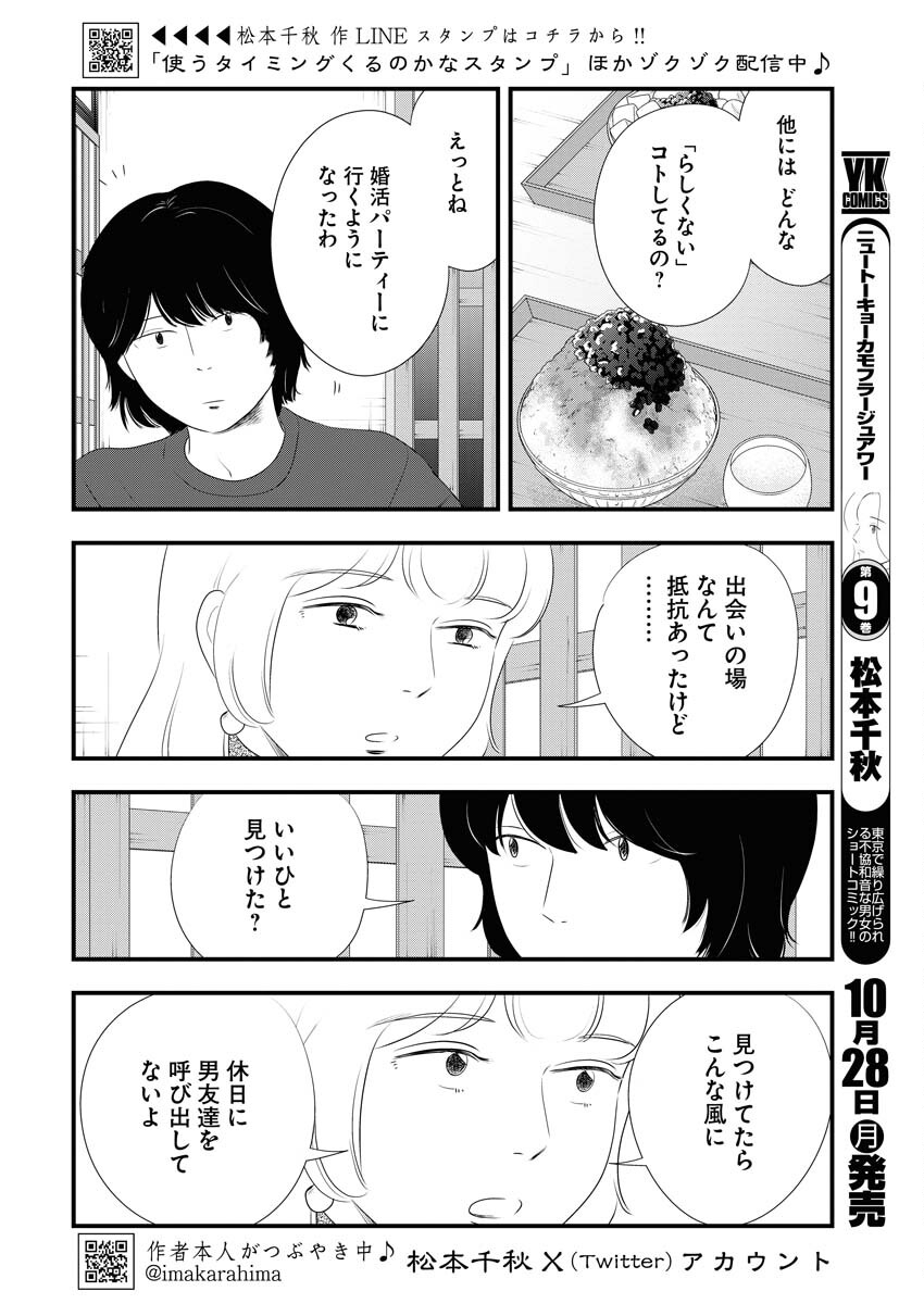 Tokyo Camouflage Hour Chapter 101 2ページ