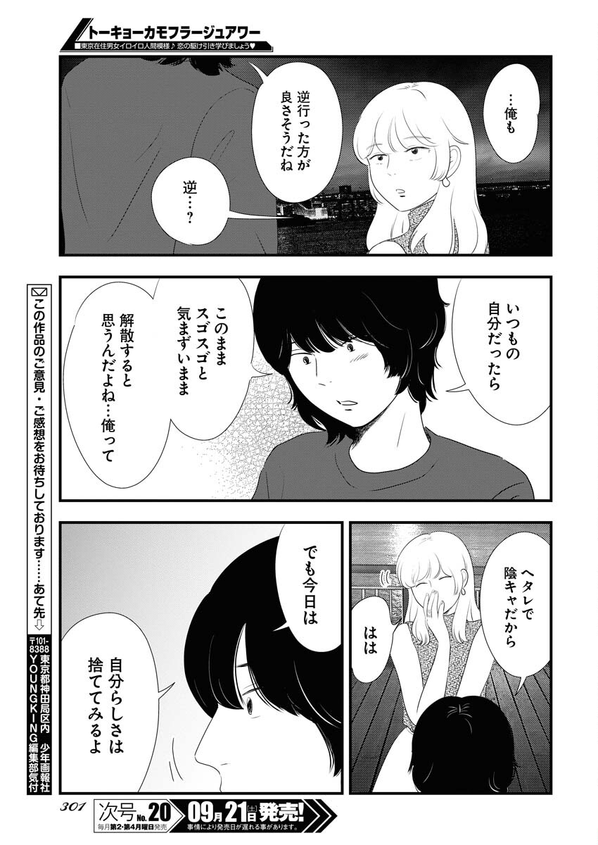 Tokyo Camouflage Hour Chapter 101 11ページ