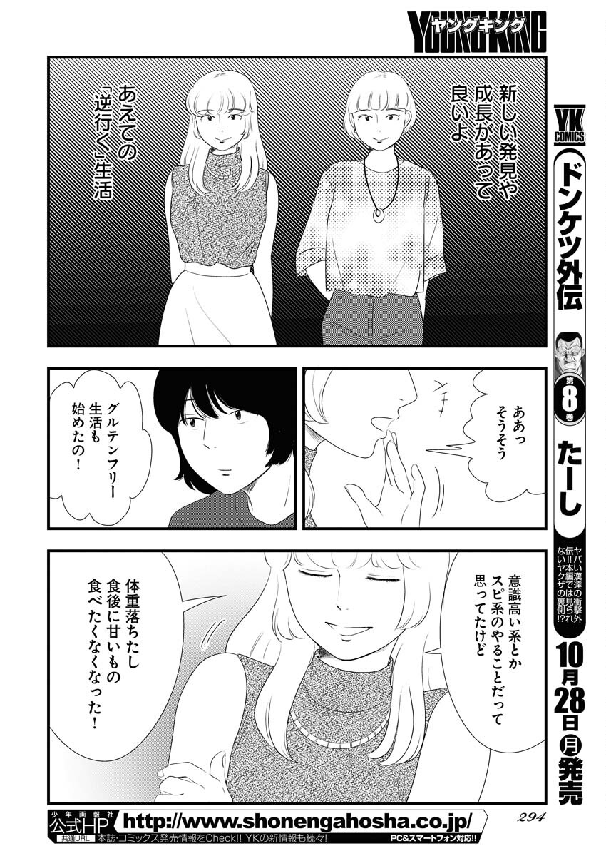 Tokyo Camouflage Hour Chapter 101 4ページ