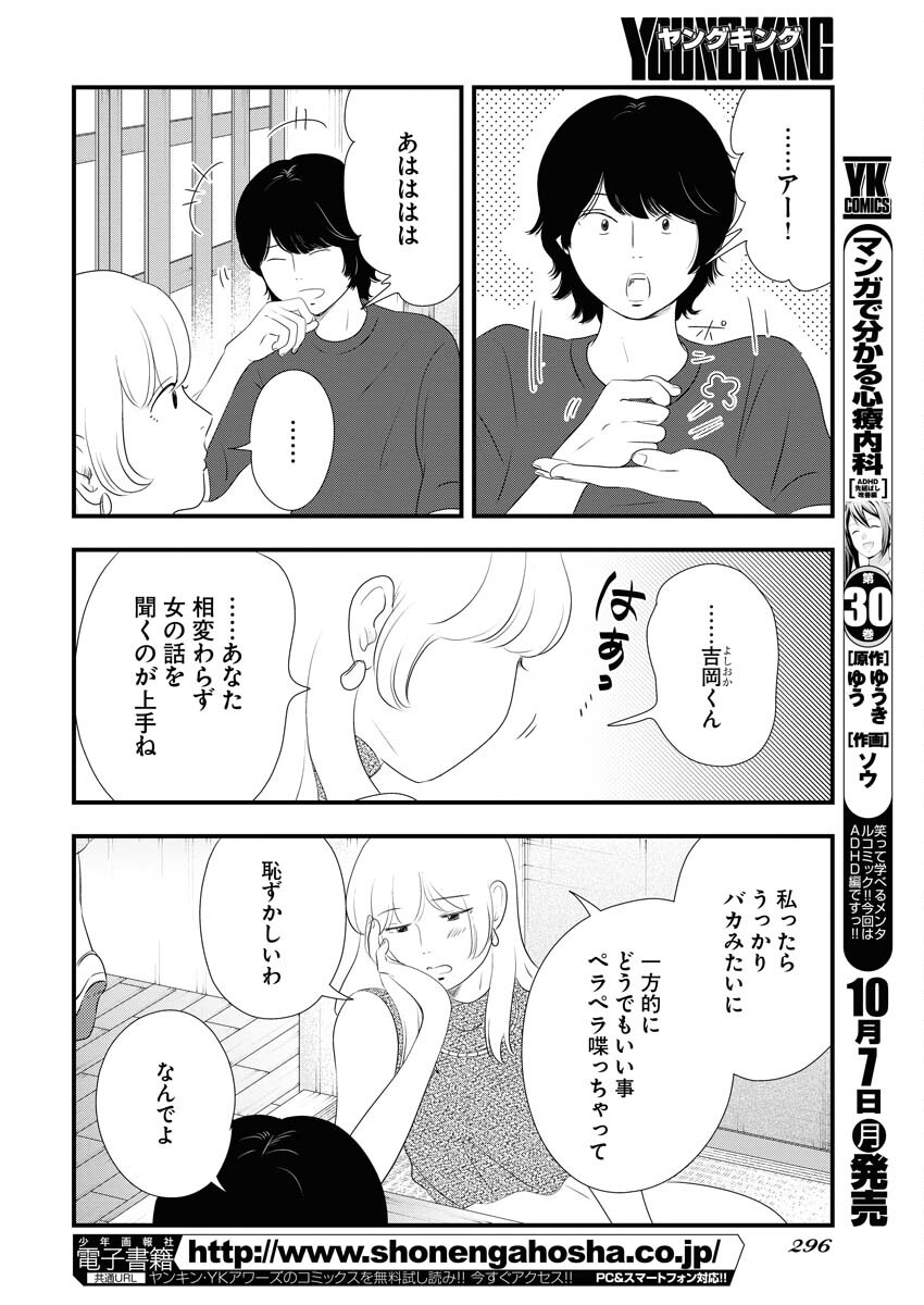 Tokyo Camouflage Hour Chapter 101 6ページ
