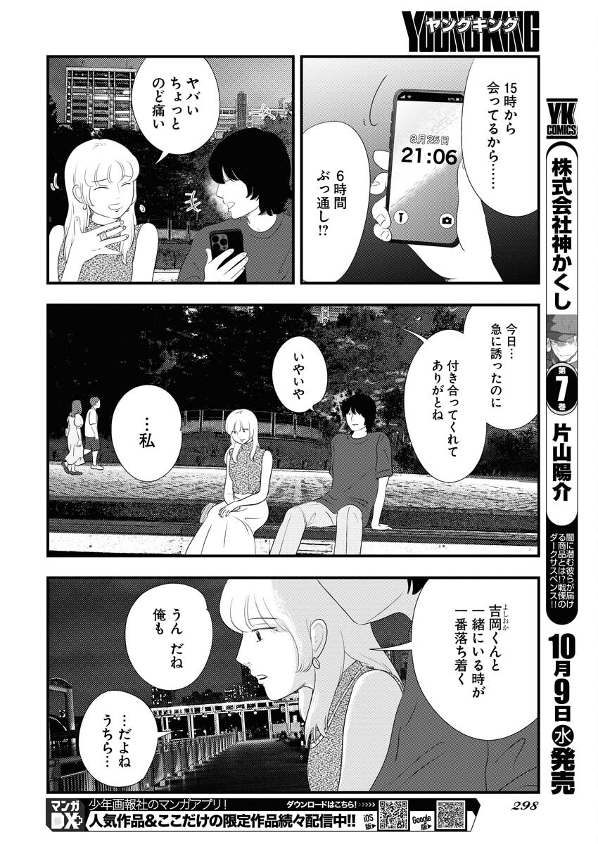Tokyo Camouflage Hour Chapter 101 8ページ