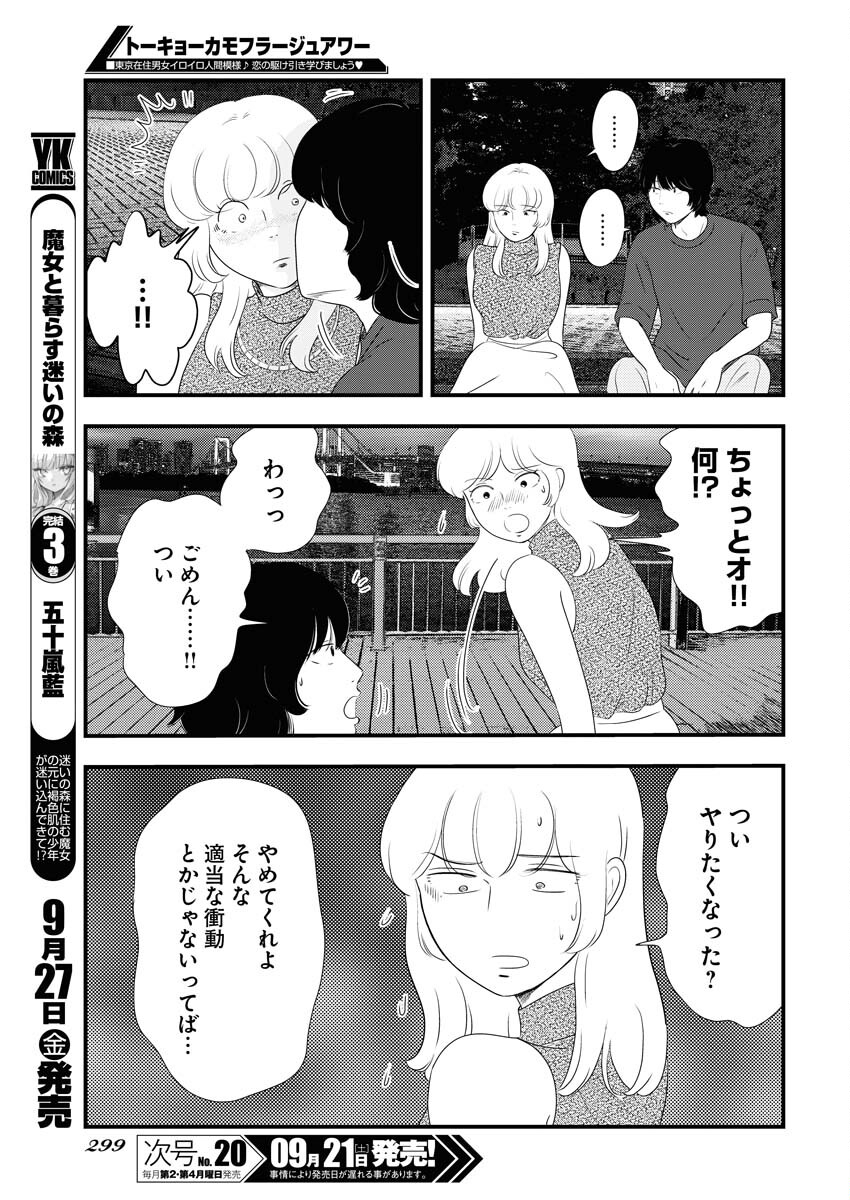 Tokyo Camouflage Hour Chapter 101 9ページ