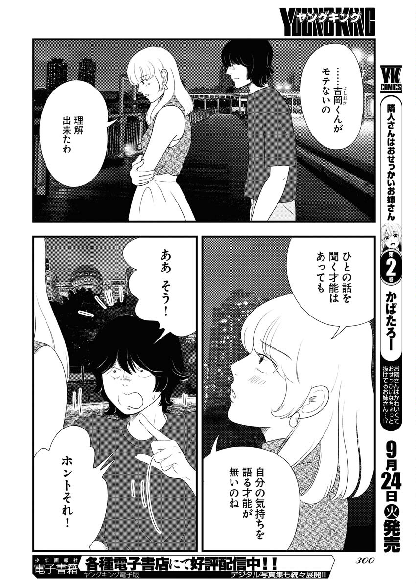 Tokyo Camouflage Hour Chapter 101 10ページ
