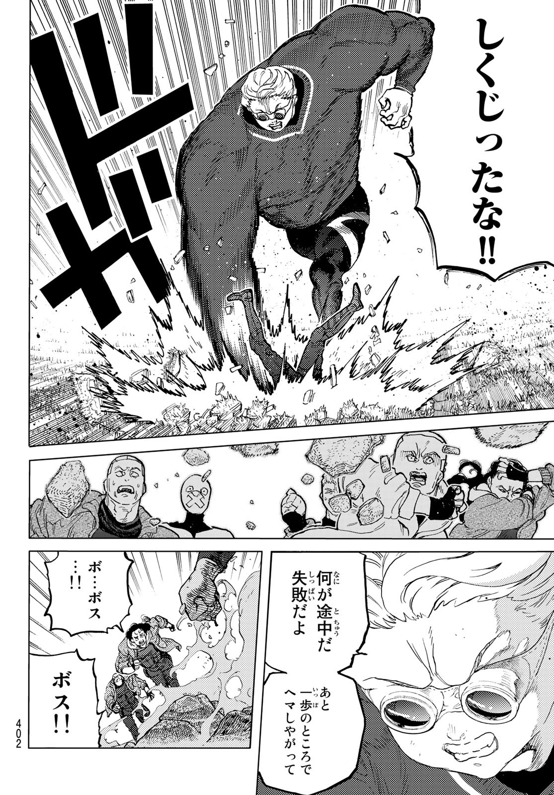 Fumetsu no Anata e Chapter 173.3 2ページ