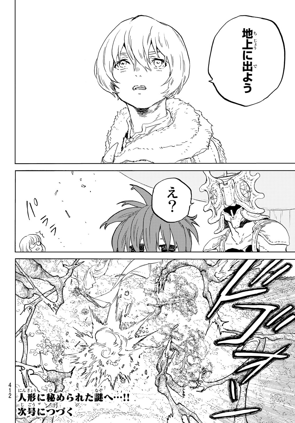 Fumetsu no Anata e Chapter 173.3 12ページ