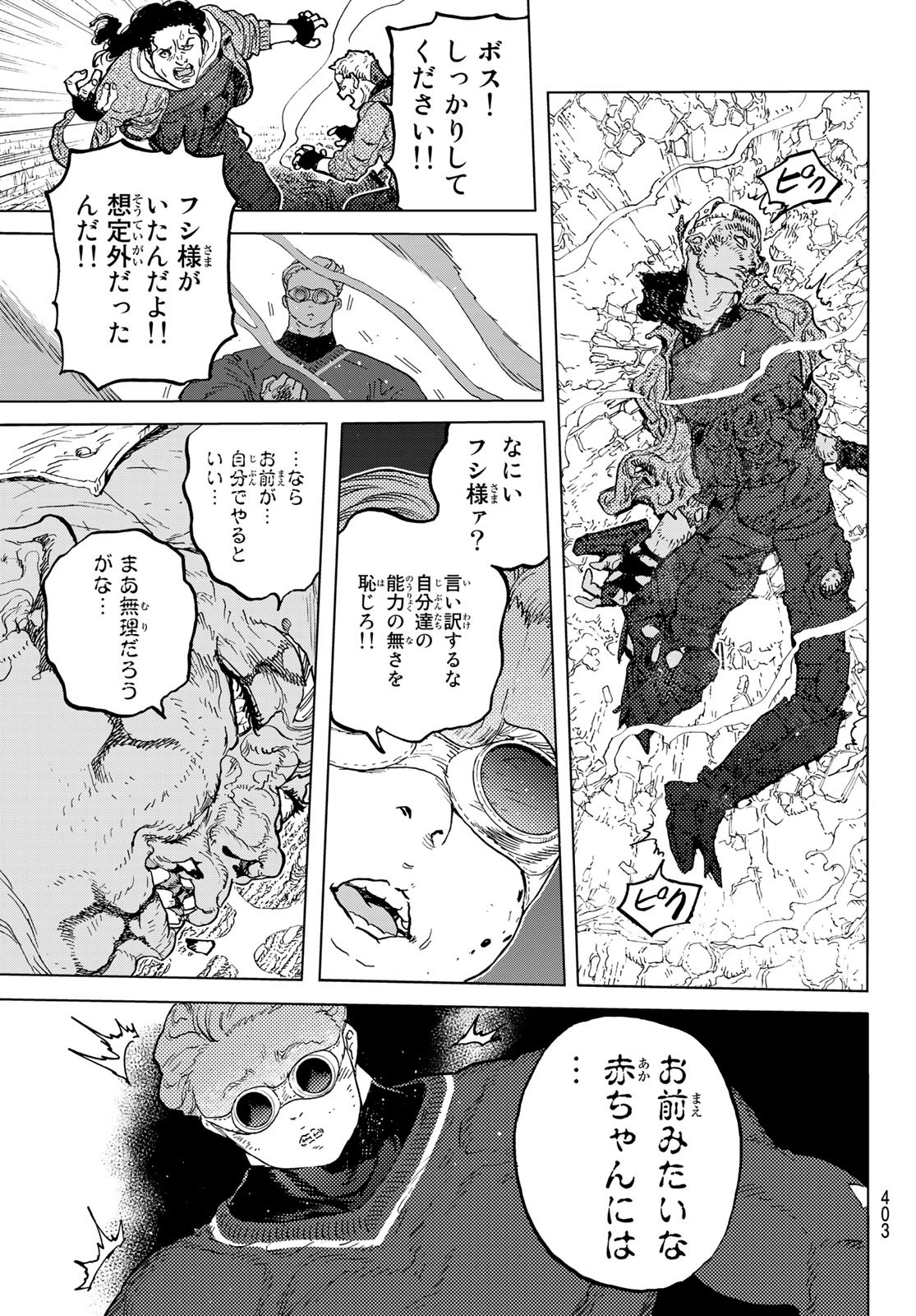 Fumetsu no Anata e Chapter 173.3 3ページ