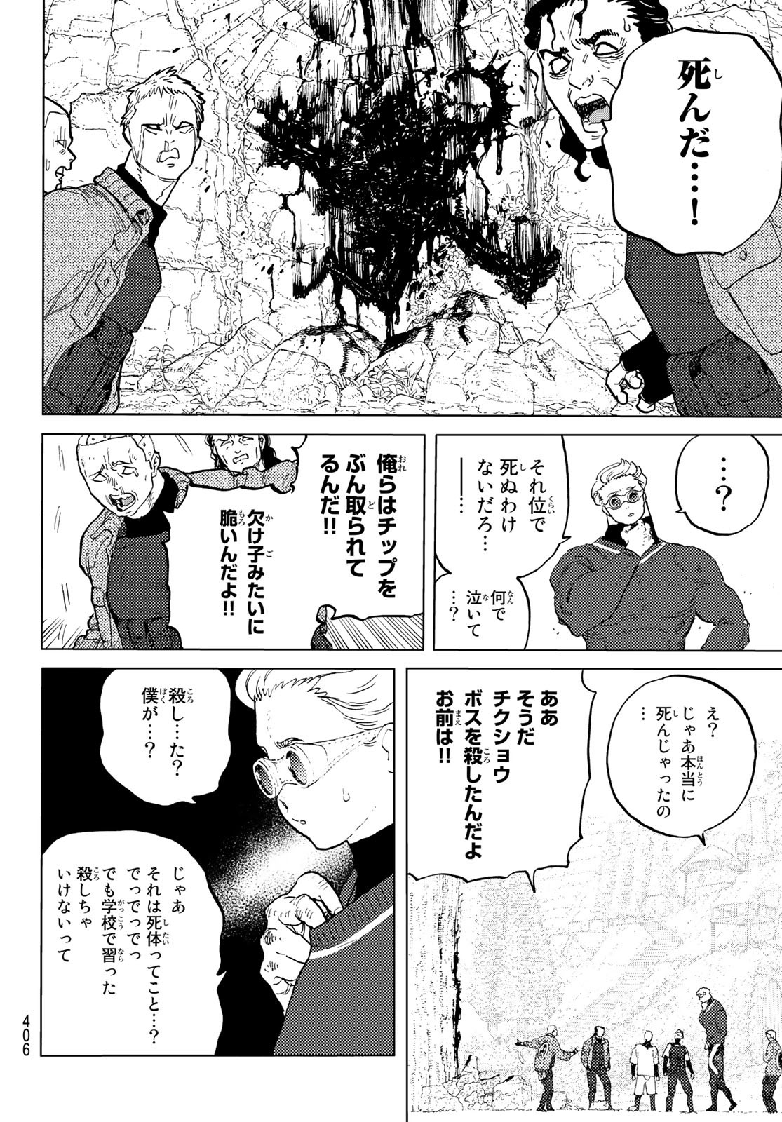 Fumetsu no Anata e Chapter 173.3 6ページ