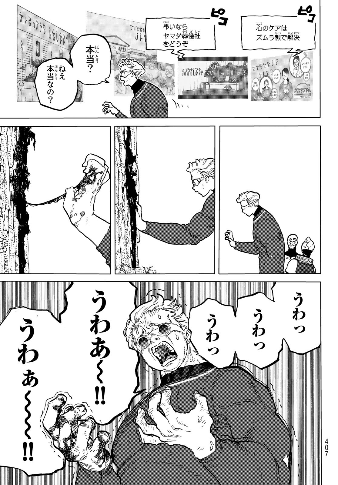 Fumetsu no Anata e Chapter 173.3 7ページ