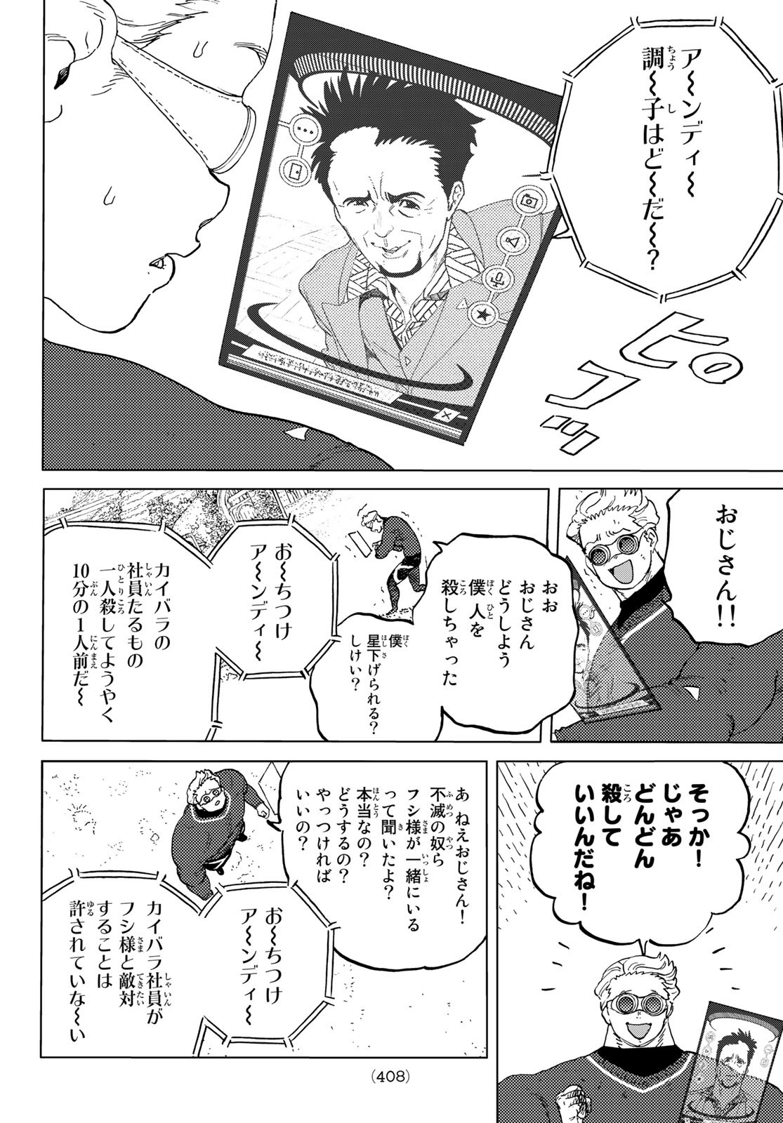 Fumetsu no Anata e Chapter 173.3 8ページ
