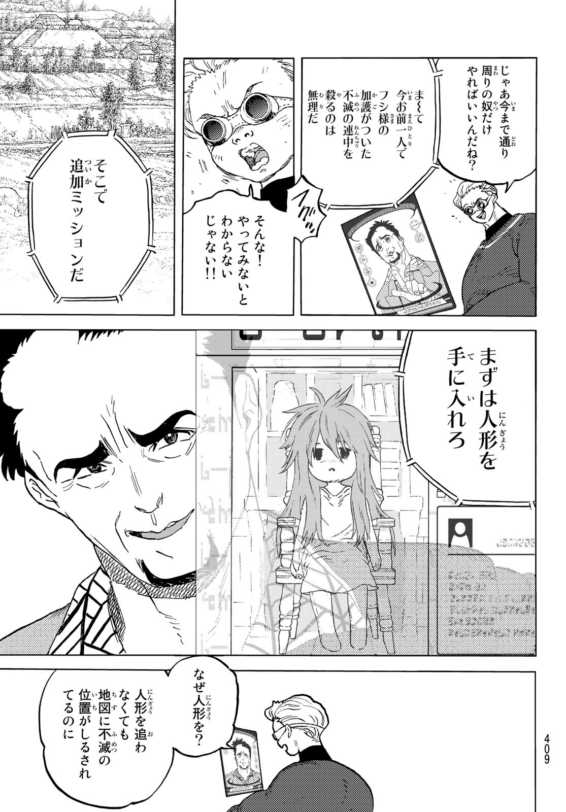 Fumetsu no Anata e Chapter 173.3 9ページ