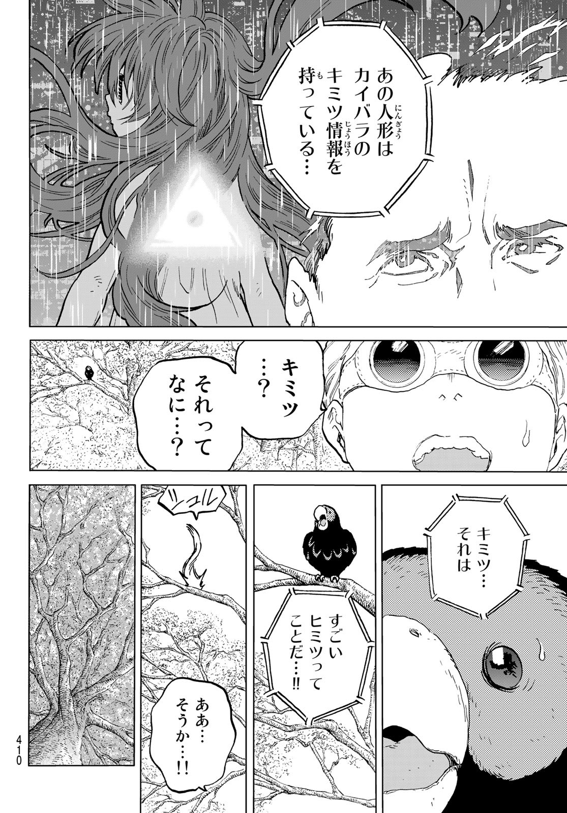 Fumetsu no Anata e Chapter 173.3 10ページ