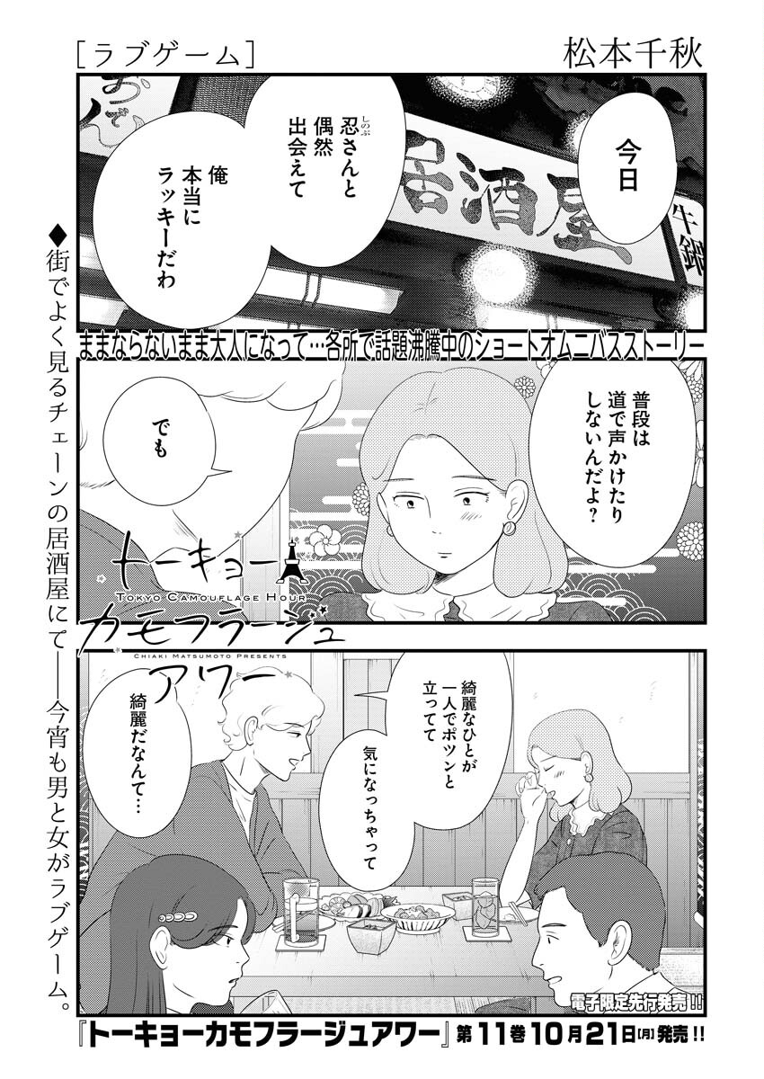 Tokyo Camouflage Hour Chapter 102 1ページ