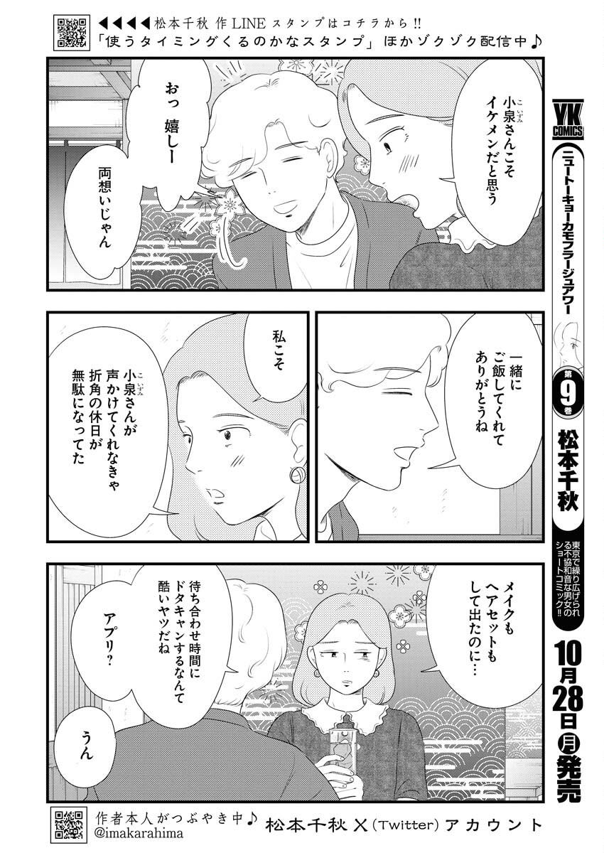 Tokyo Camouflage Hour Chapter 102 2ページ