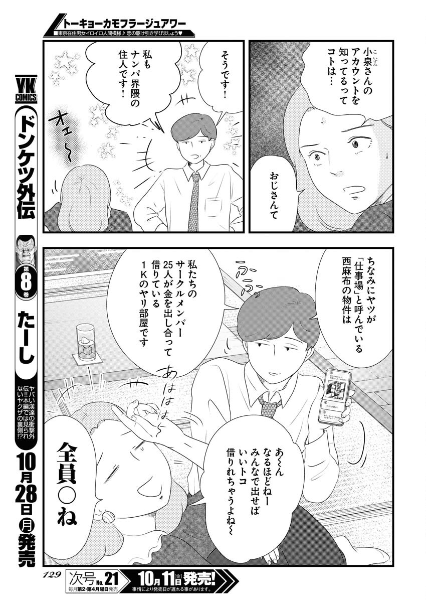 Tokyo Camouflage Hour Chapter 102 11ページ