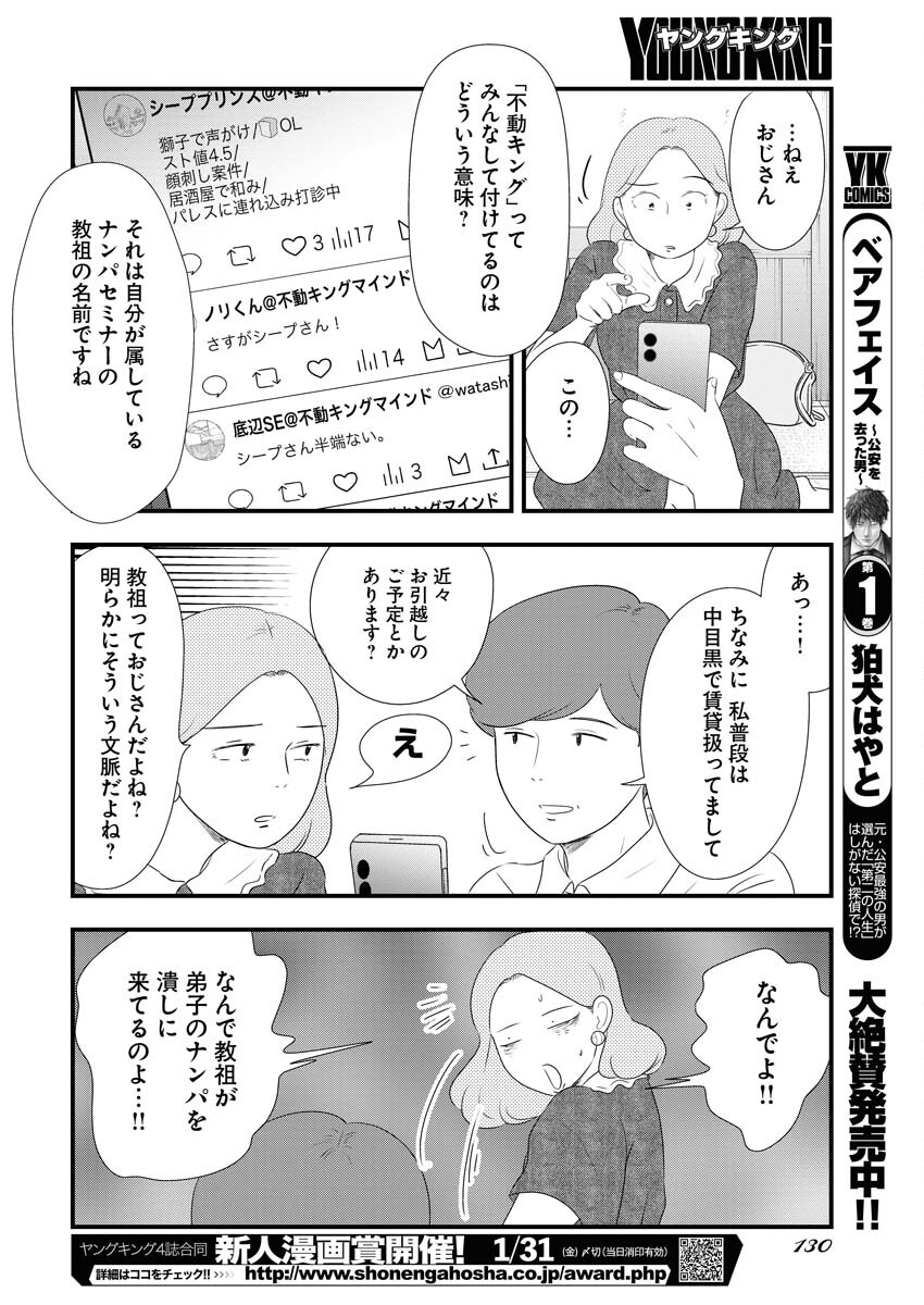 Tokyo Camouflage Hour Chapter 102 12ページ