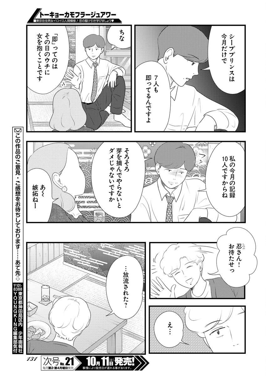 Tokyo Camouflage Hour Chapter 102 13ページ
