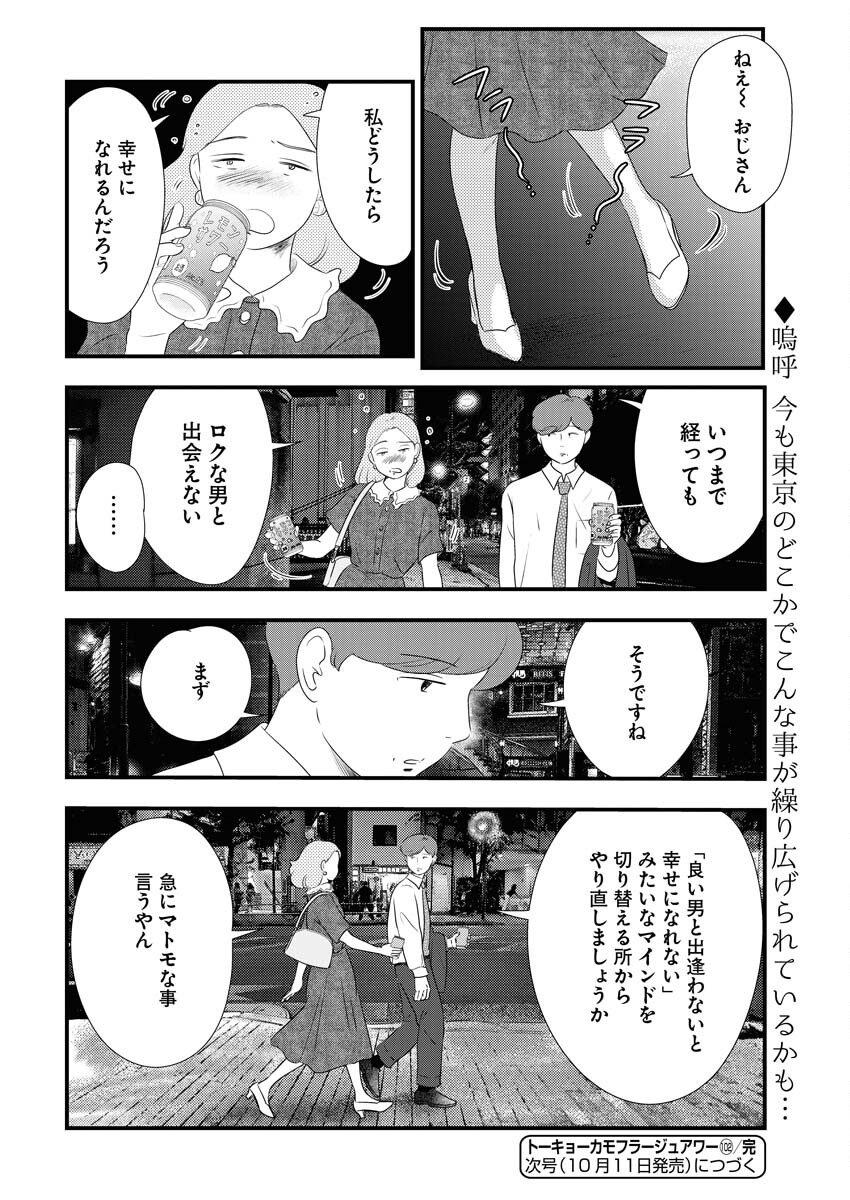 Tokyo Camouflage Hour Chapter 102 14ページ