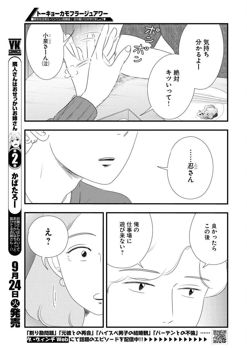 Tokyo Camouflage Hour Chapter 102 3ページ