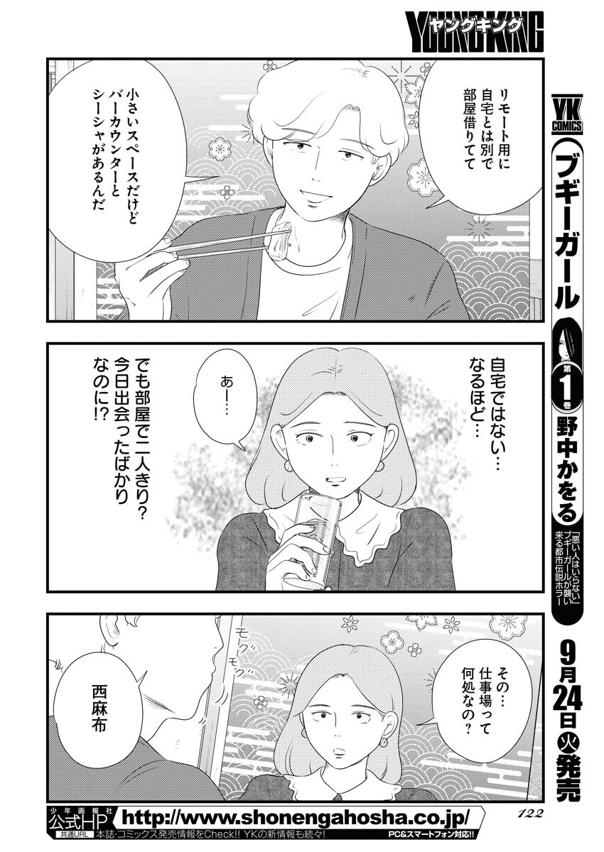 Tokyo Camouflage Hour Chapter 102 4ページ