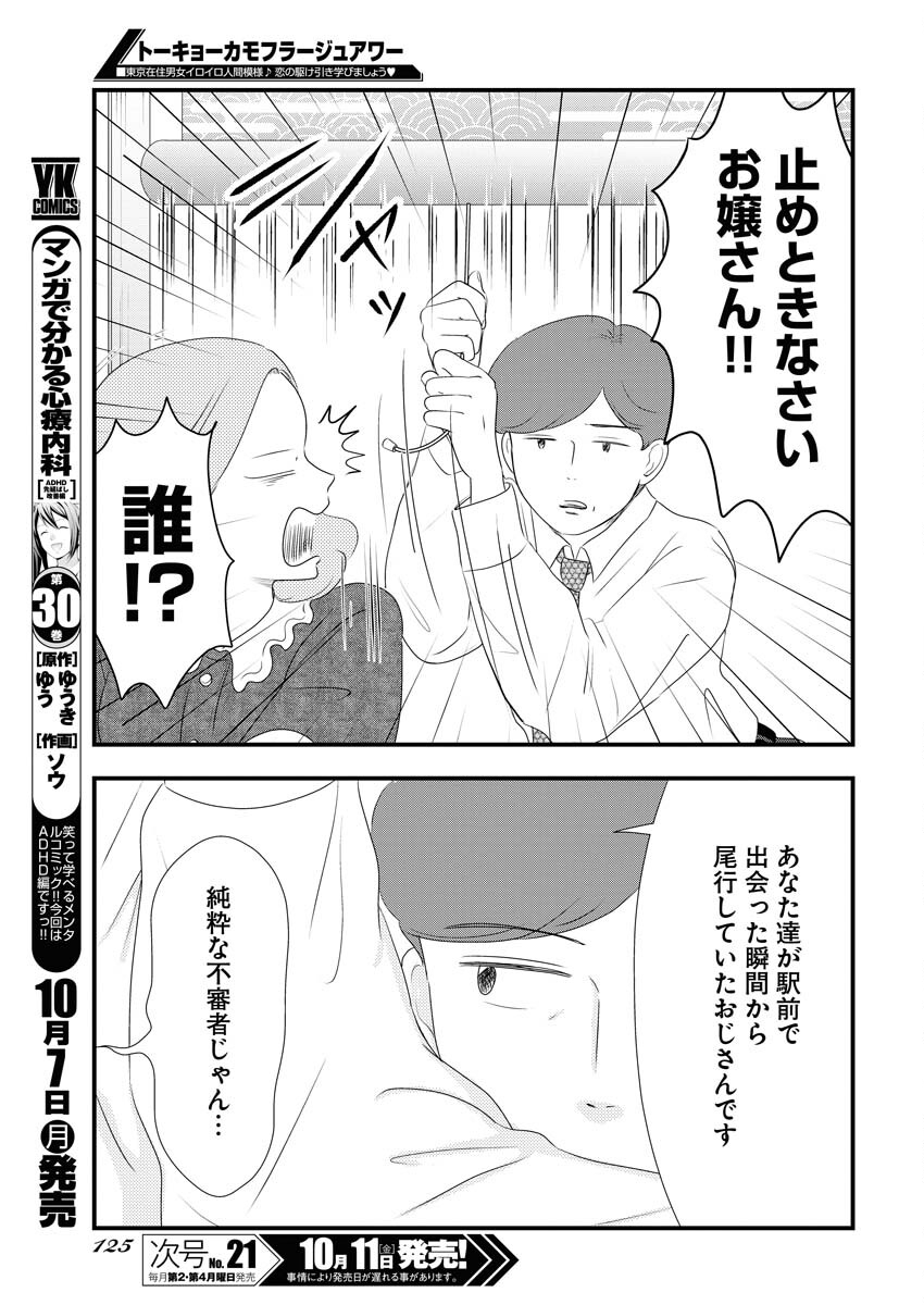 Tokyo Camouflage Hour Chapter 102 7ページ