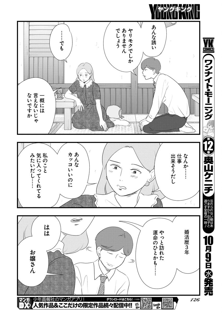 Tokyo Camouflage Hour Chapter 102 8ページ