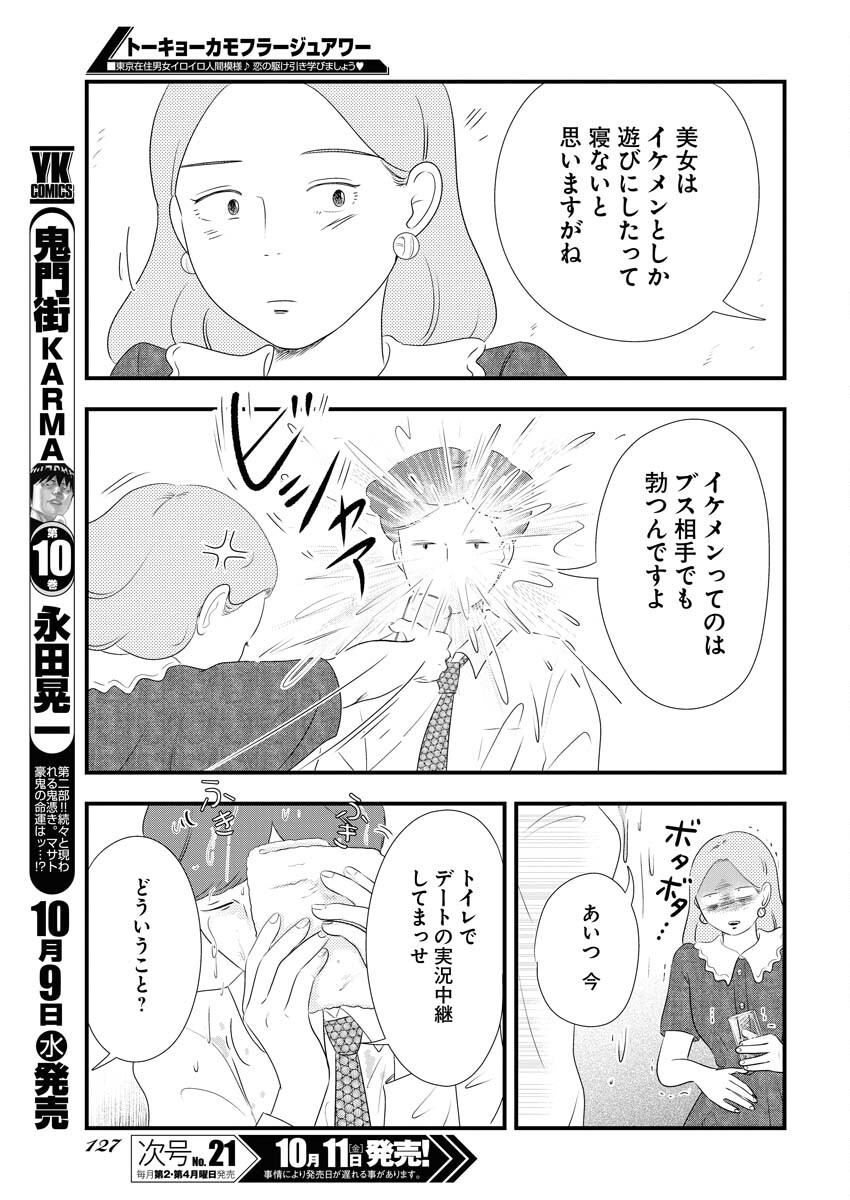 Tokyo Camouflage Hour Chapter 102 9ページ