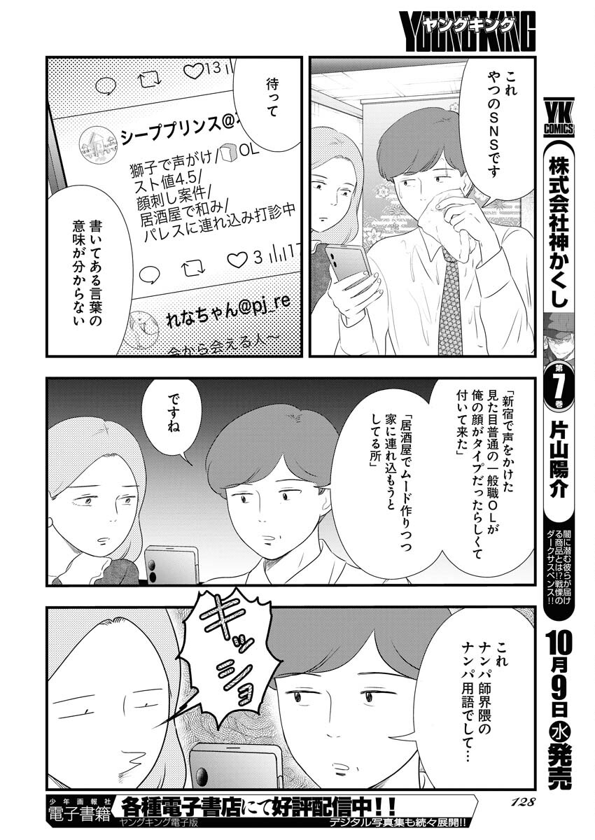 Tokyo Camouflage Hour Chapter 102 10ページ