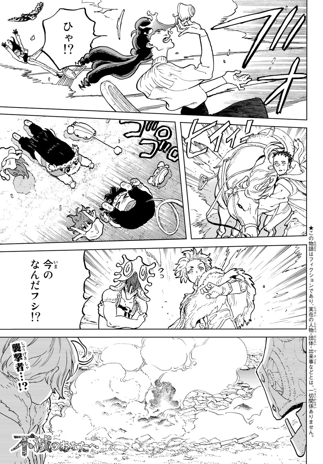 Fumetsu no Anata e Chapter 174.1 1ページ
