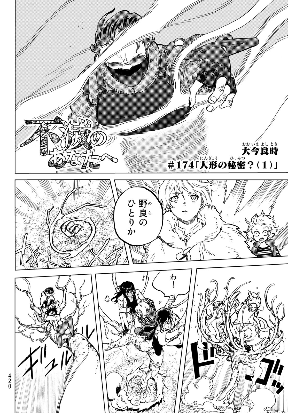 Fumetsu no Anata e Chapter 174.1 2ページ