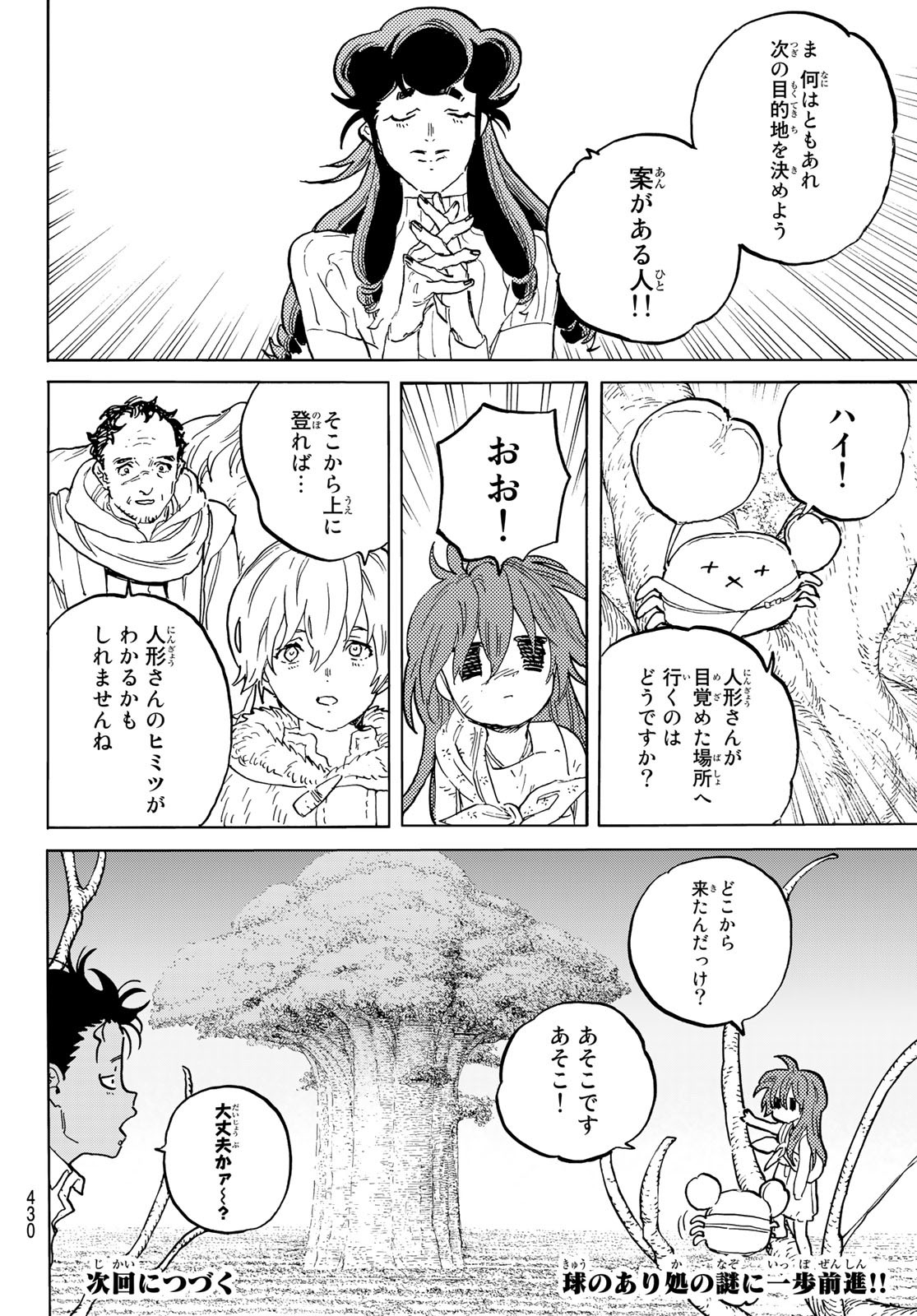 Fumetsu no Anata e Chapter 174.1 12ページ