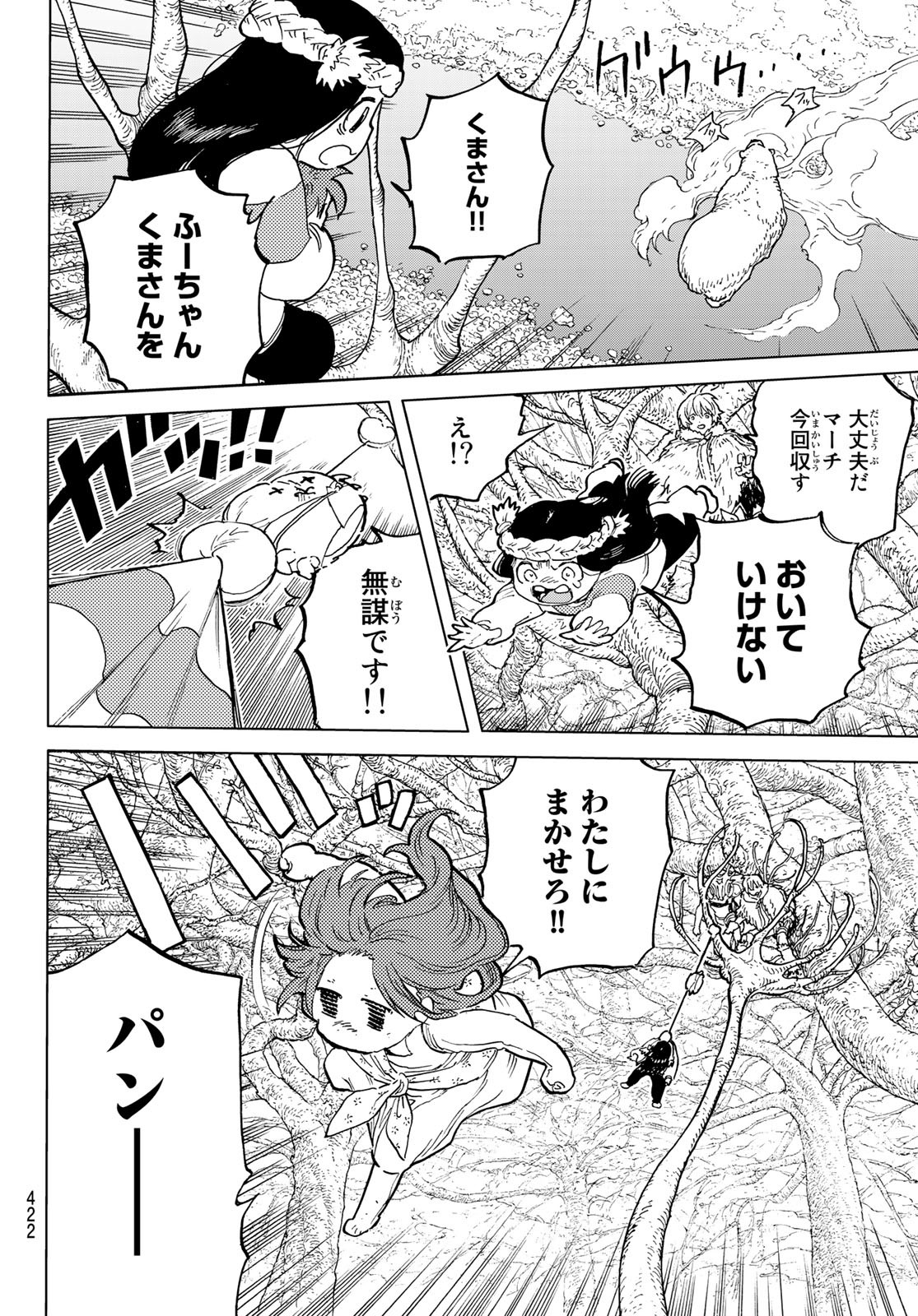 Fumetsu no Anata e Chapter 174.1 4ページ