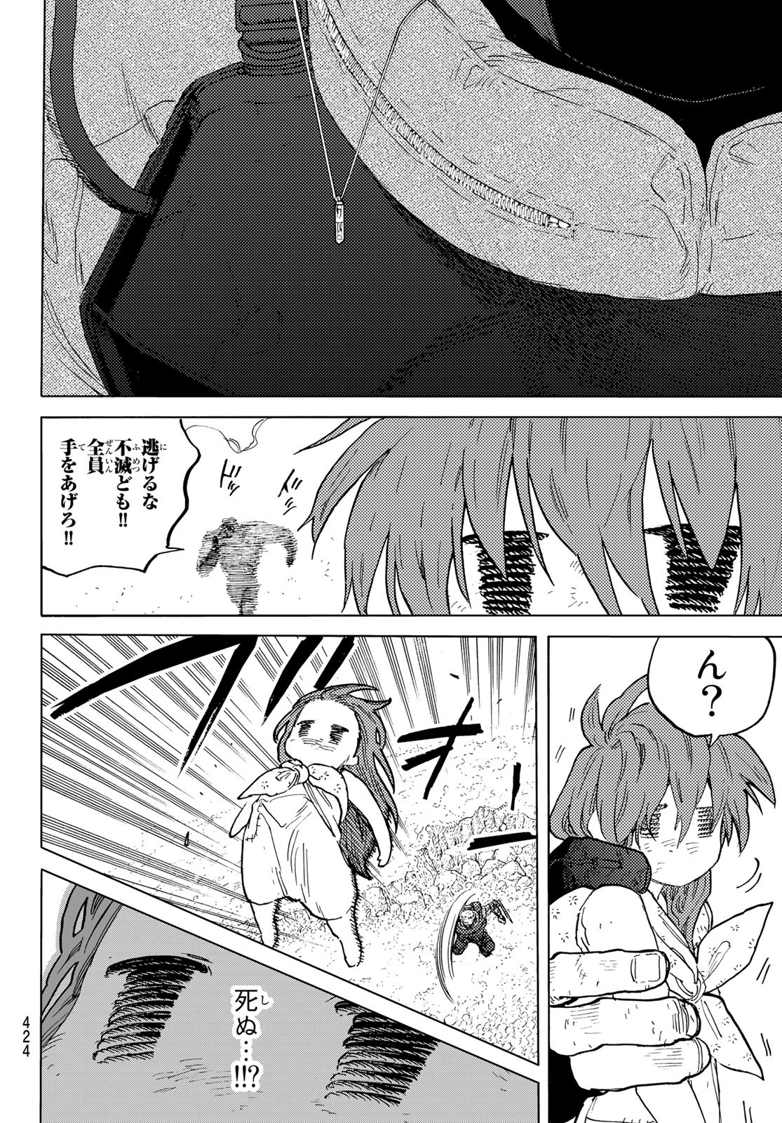 Fumetsu no Anata e Chapter 174.1 6ページ