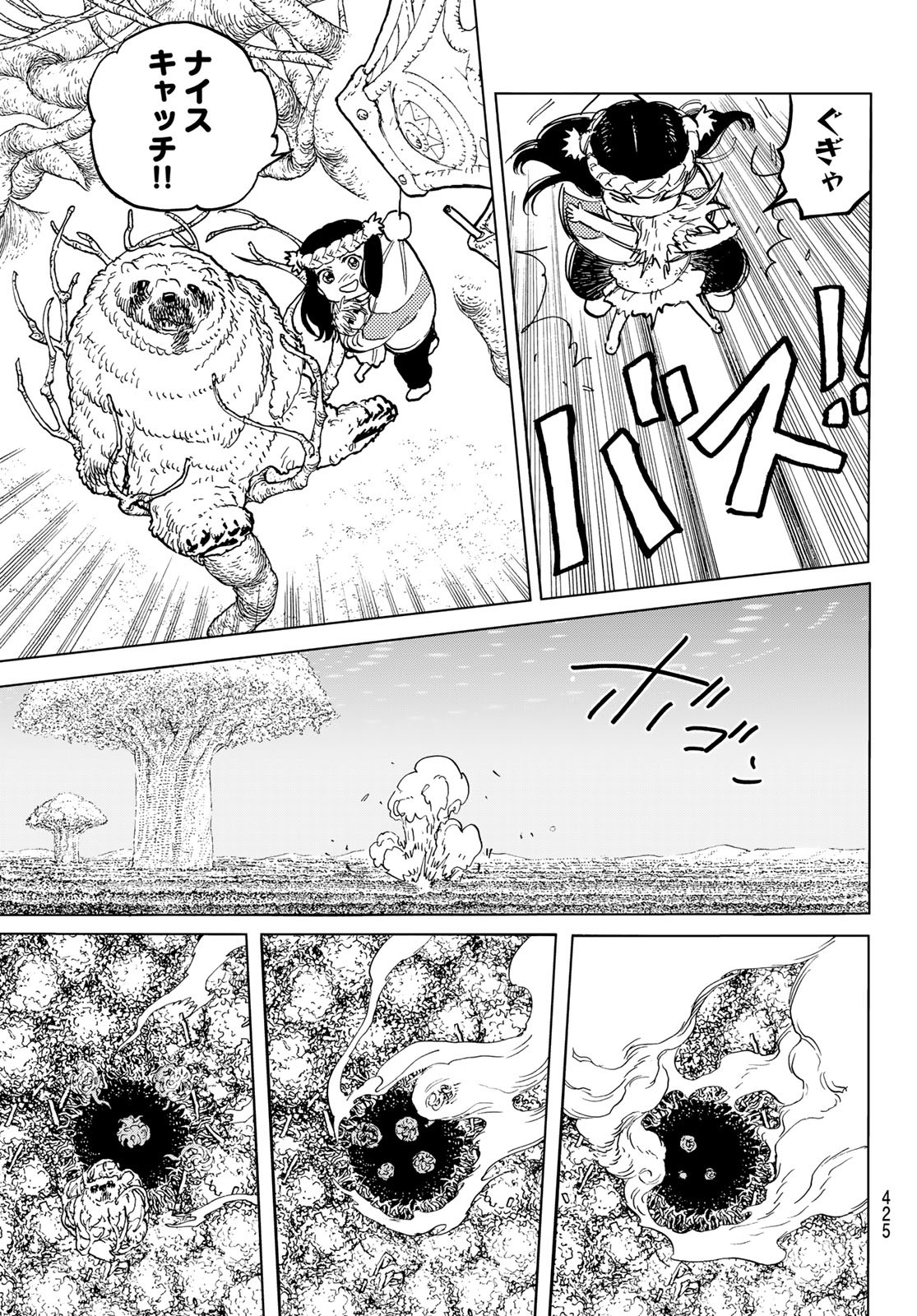 Fumetsu no Anata e Chapter 174.1 7ページ