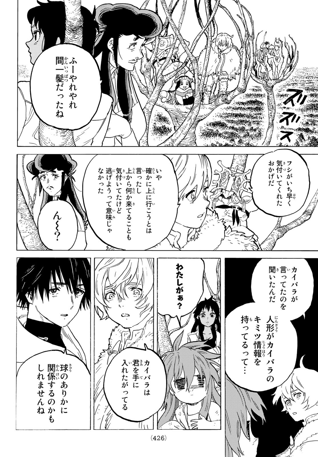 Fumetsu no Anata e Chapter 174.1 8ページ