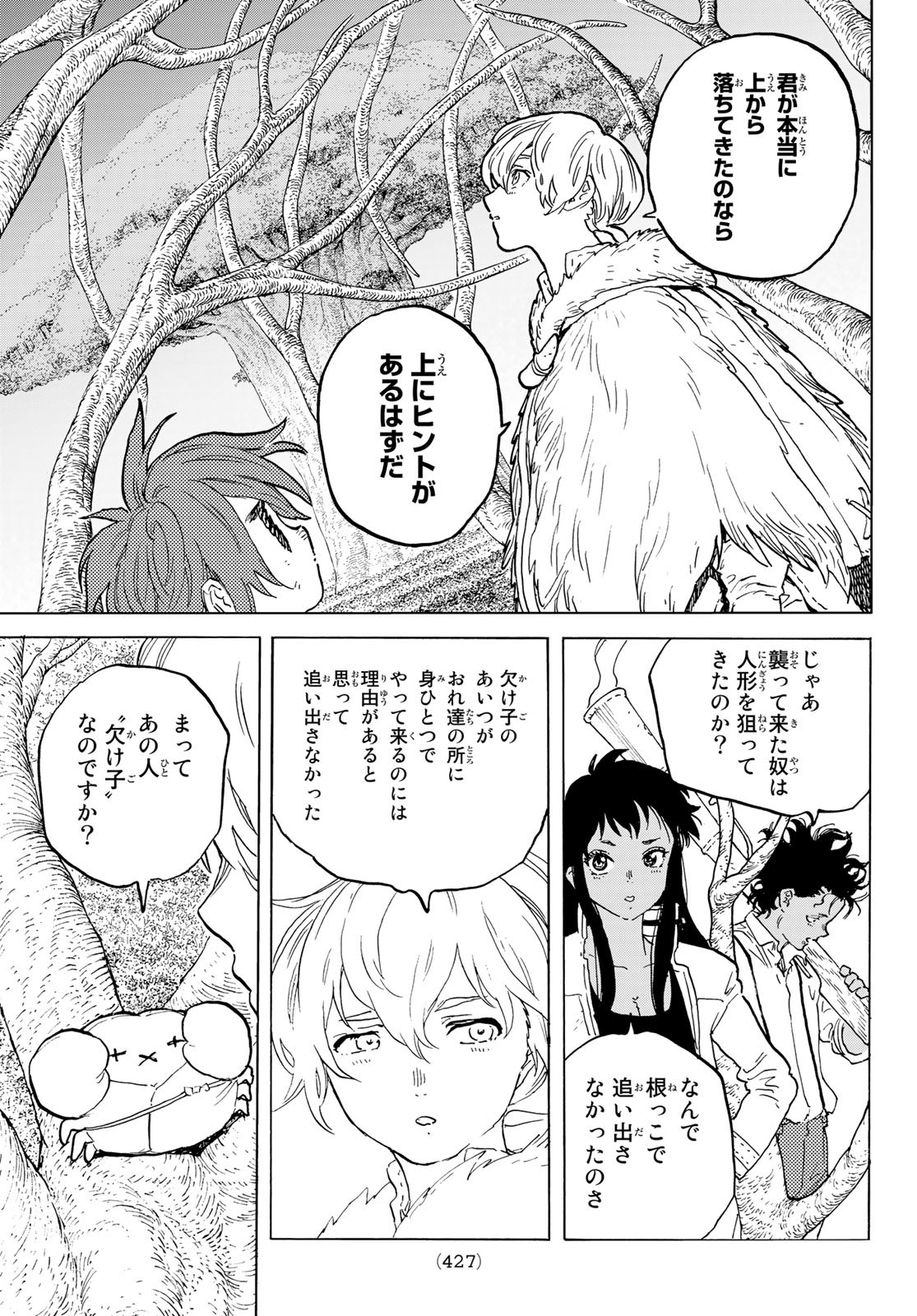 Fumetsu no Anata e Chapter 174.1 9ページ