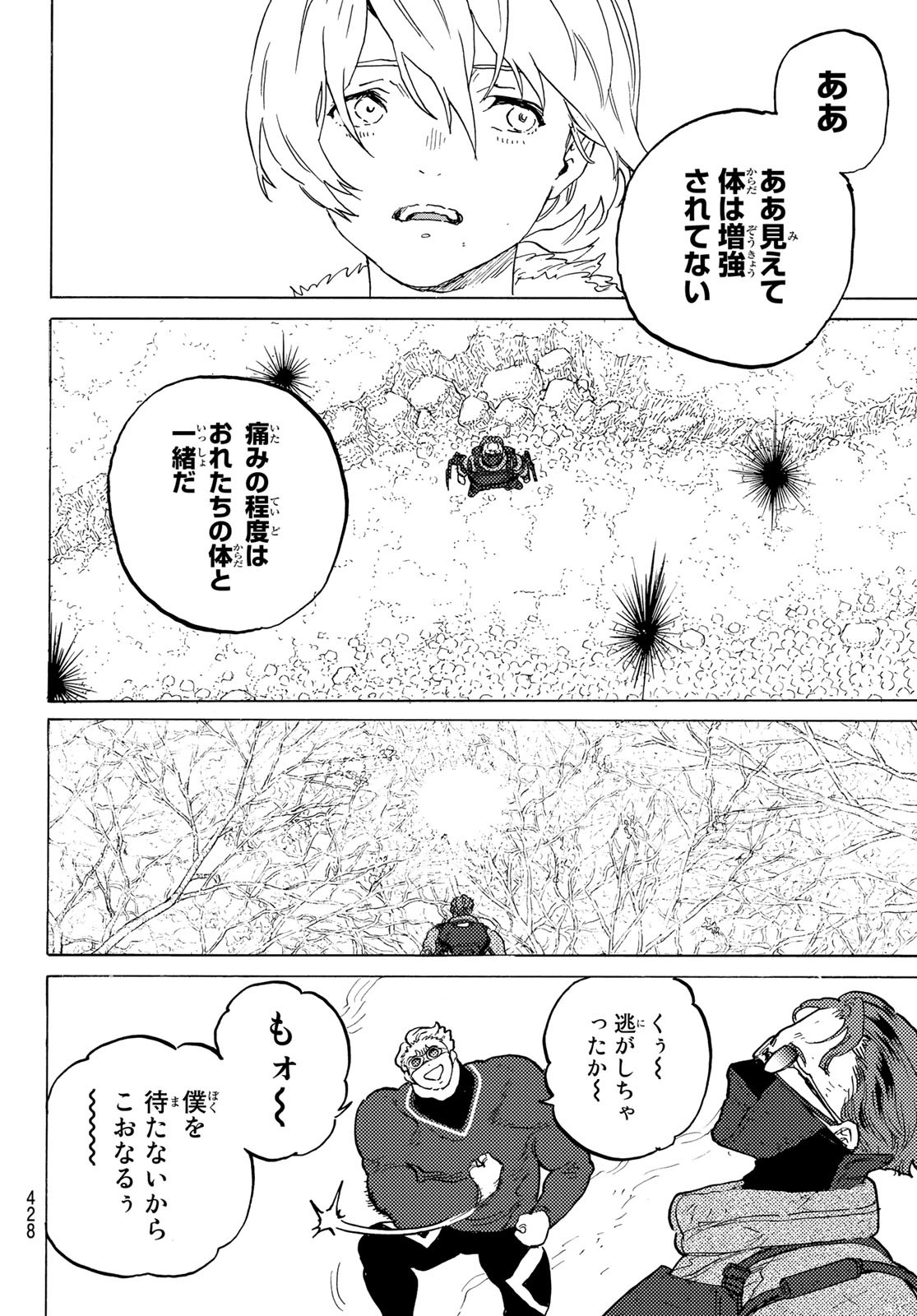 Fumetsu no Anata e Chapter 174.1 10ページ