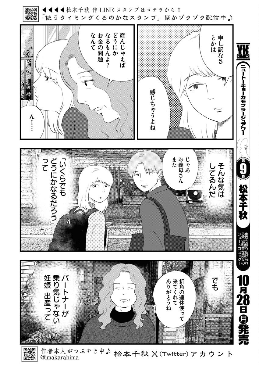 Tokyo Camouflage Hour Chapter 103 2ページ