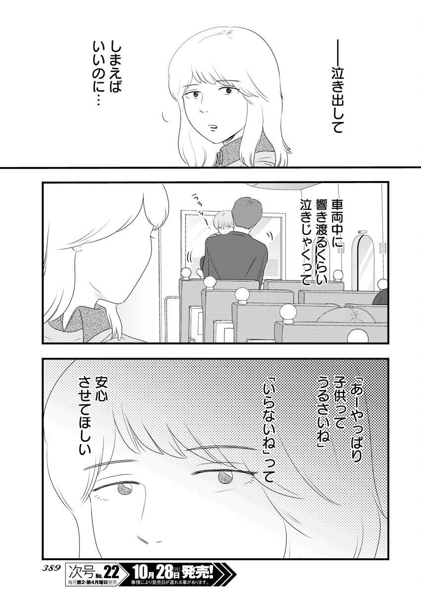 Tokyo Camouflage Hour Chapter 103 11ページ