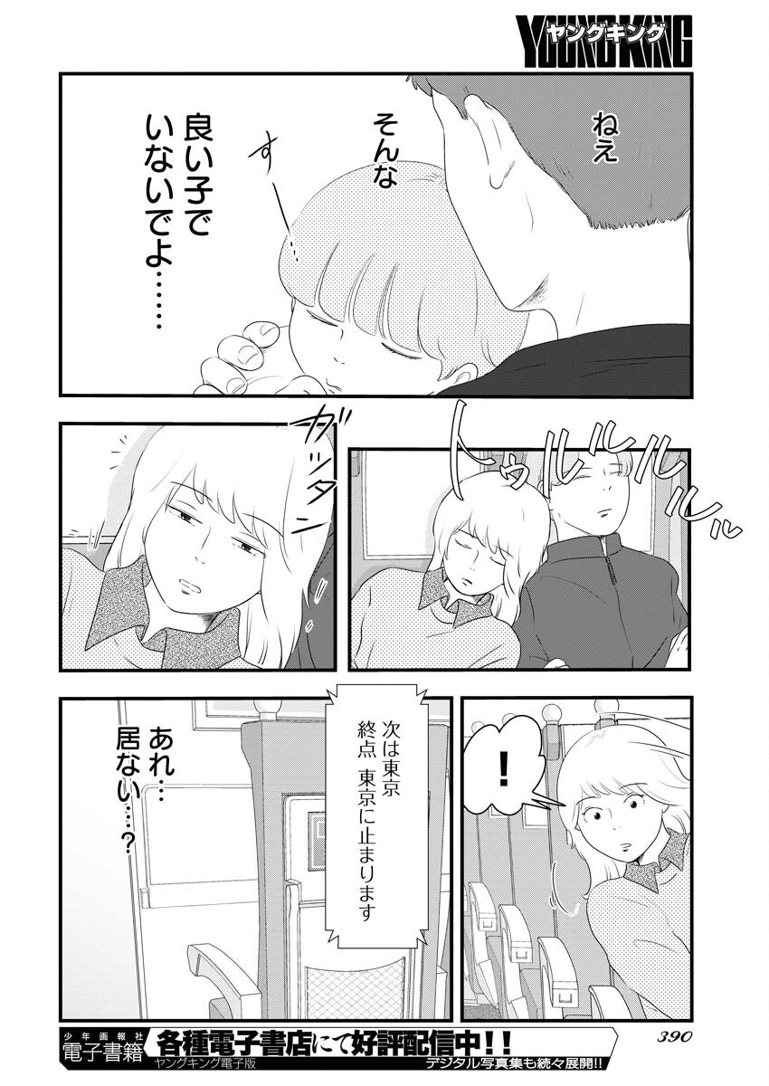 Tokyo Camouflage Hour Chapter 103 12ページ