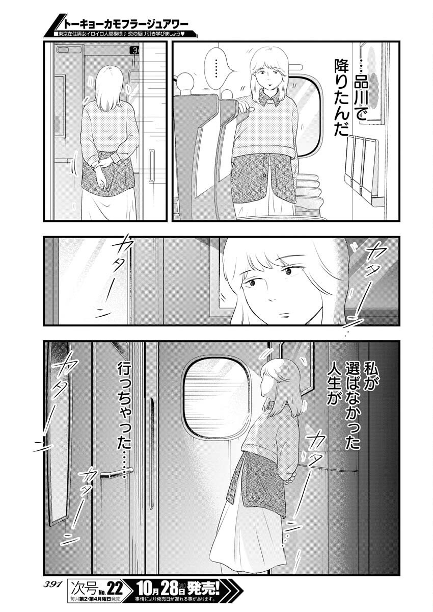 Tokyo Camouflage Hour Chapter 103 13ページ