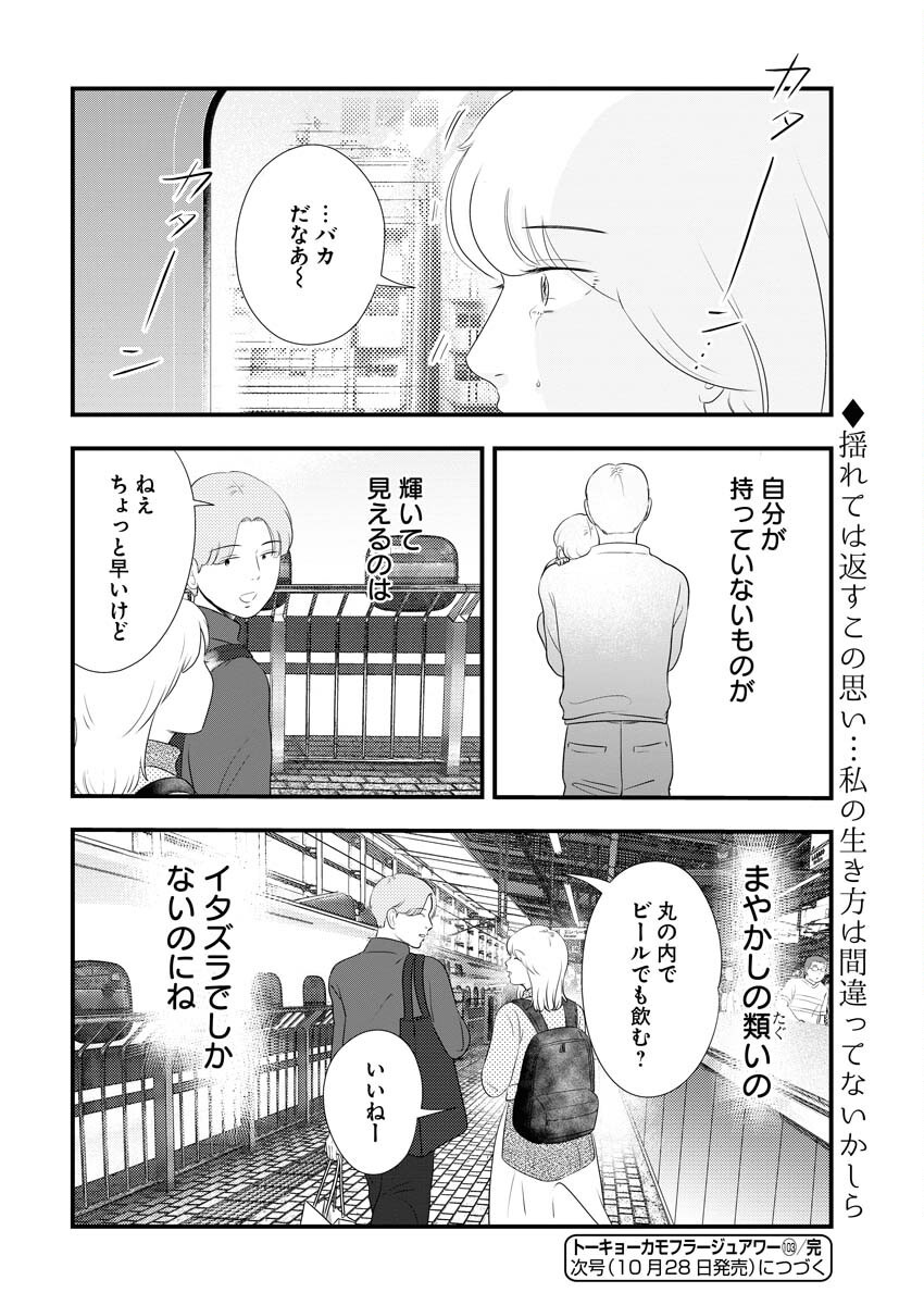 Tokyo Camouflage Hour Chapter 103 14ページ