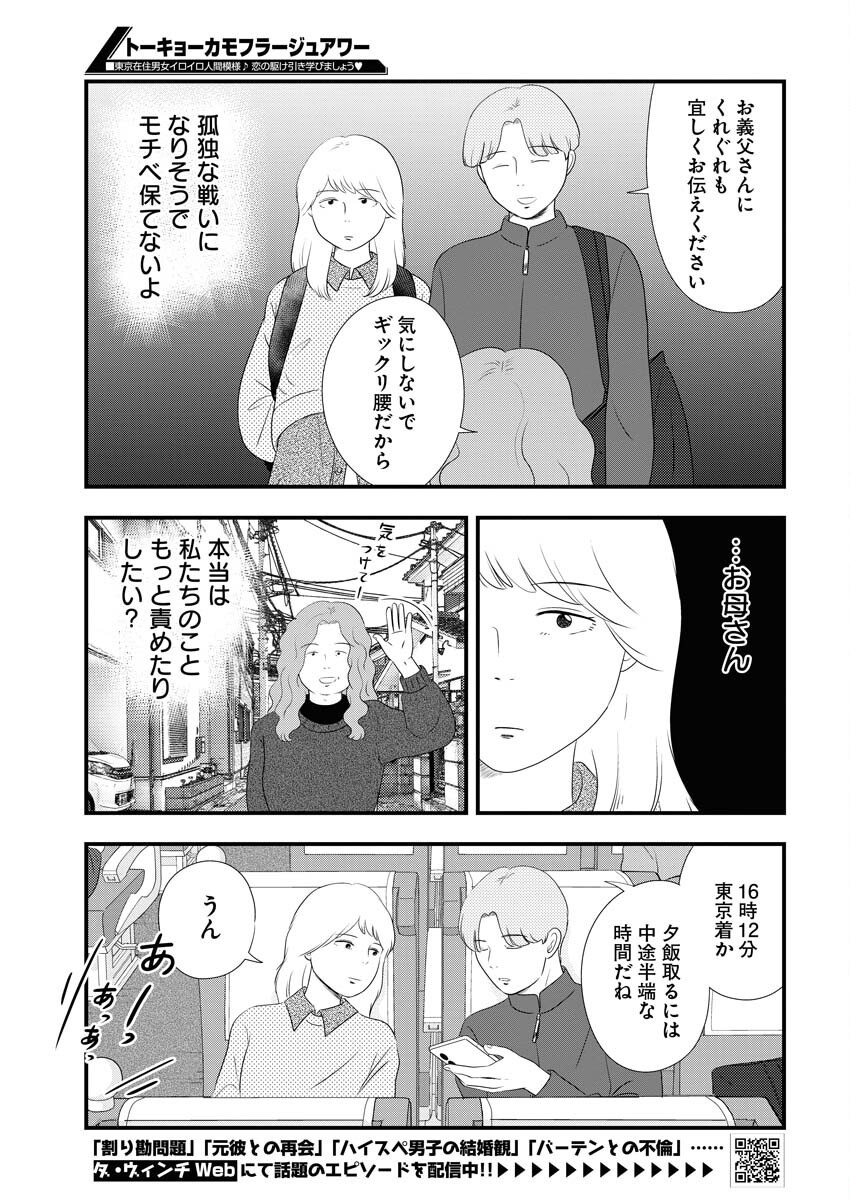 Tokyo Camouflage Hour Chapter 103 3ページ